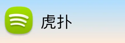 虎扑 Logo